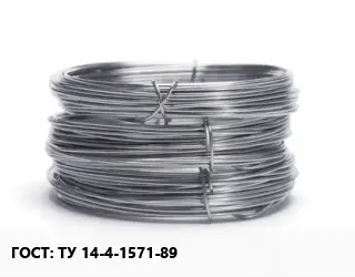 Проволока нержавеющая ТУ 14-4-1571-89